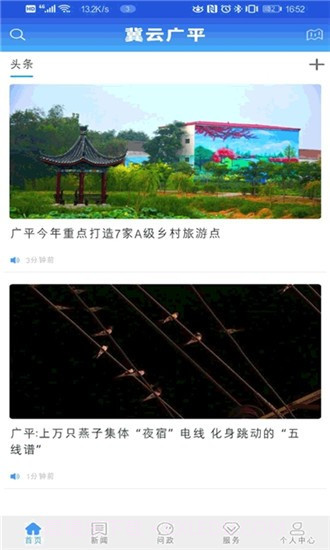 冀云广平截图1 冀云广平截图1