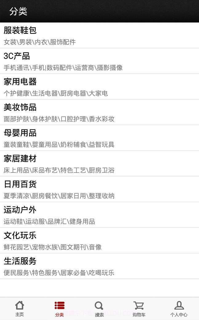 同城易乐购截图2