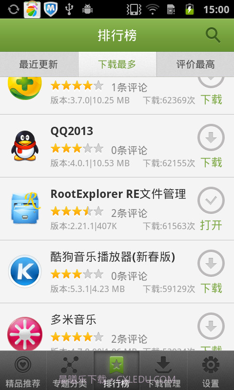 应用酷截图4 应用酷截图4