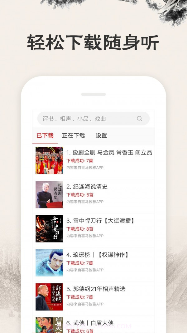 相声评书戏曲大全截图5 相声评书戏曲大全截图5