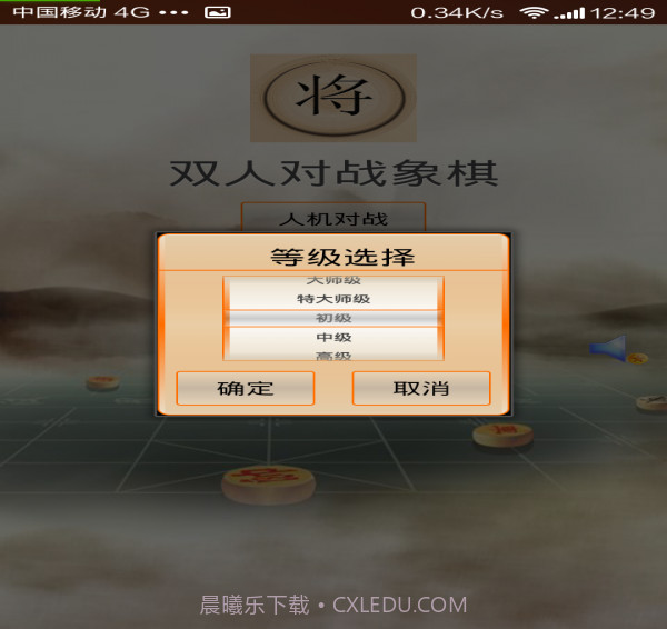 双人对战象棋截图5 双人对战象棋截图5
