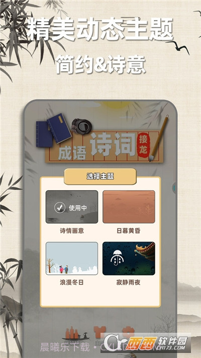 成语诗词接龙截图3 成语诗词接龙截图3