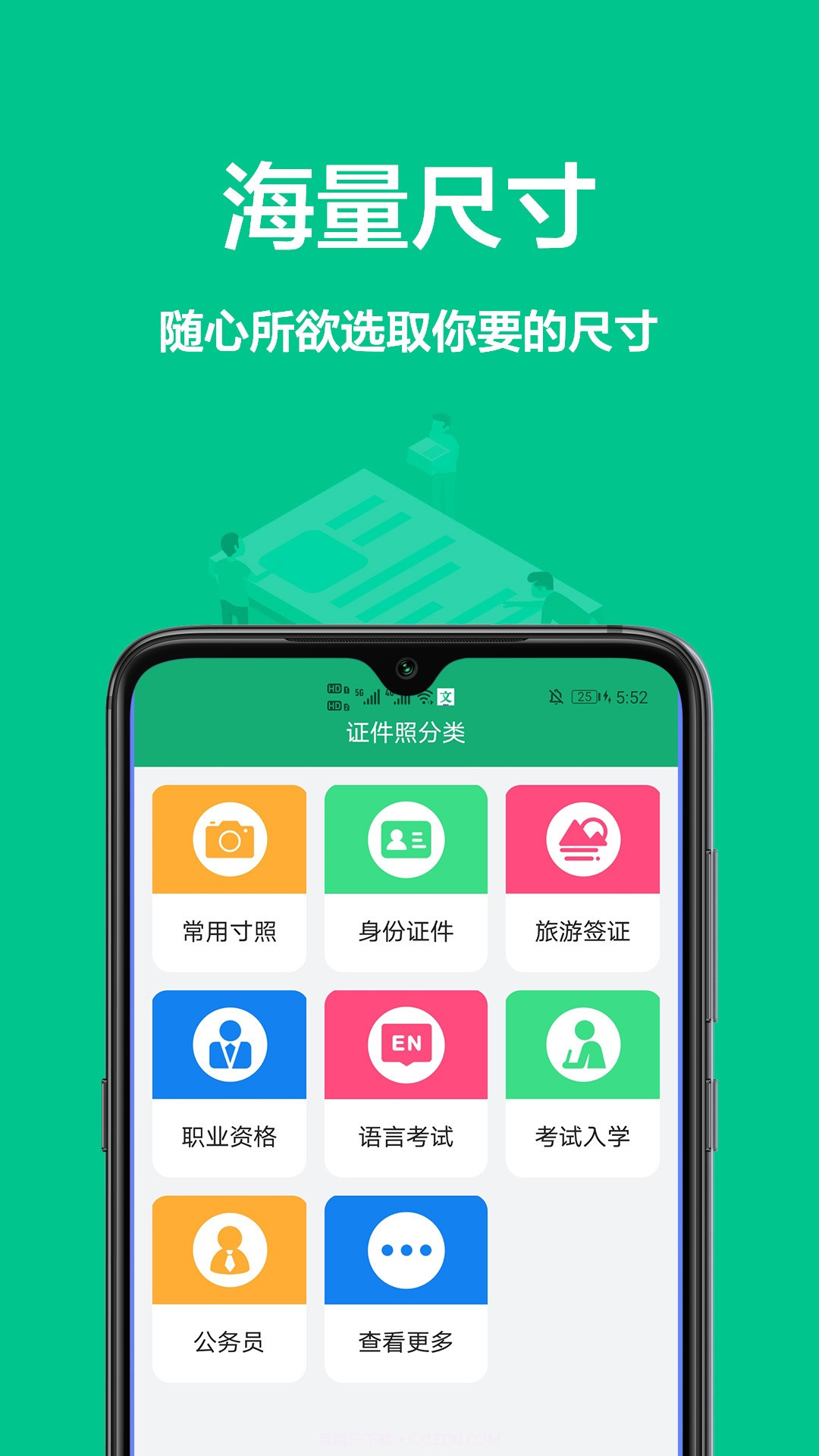 单寸照证件照相机截图1 单寸照证件照相机截图1