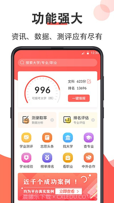 智能高考志愿填报截图1 智能高考志愿填报截图1