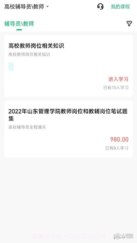 高校辅导员截图5