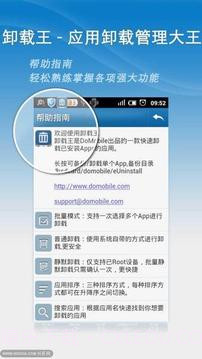 卸载王截图7 卸载王截图7
