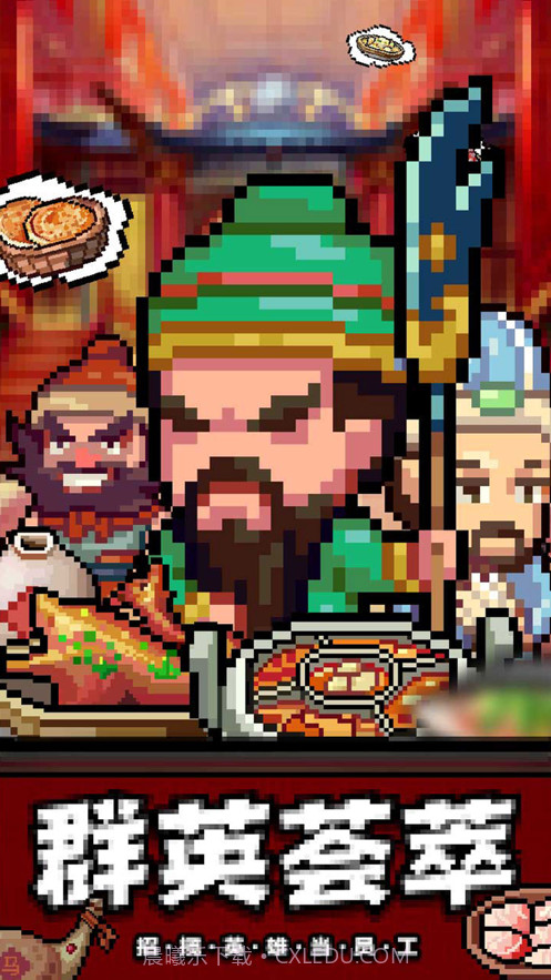 煮酒论英雄之三国客栈截图1 煮酒论英雄之三国客栈截图1