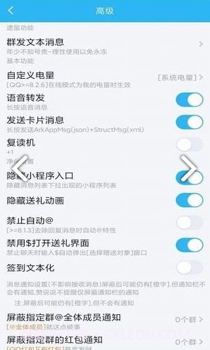 qqhelper模块(qqhelper模块最新xposed)V1.4.3 安卓手机版截图2