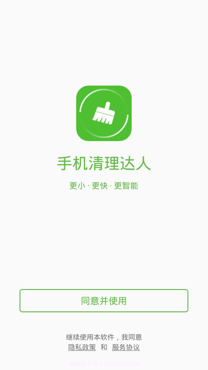 手机清理达人截图2