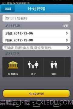 微游截图2 微游截图2