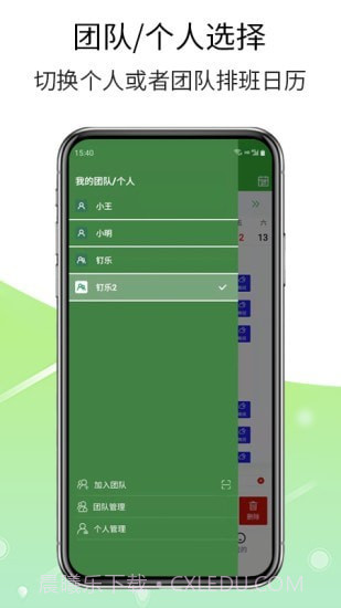 排班工具截图5 排班工具截图5