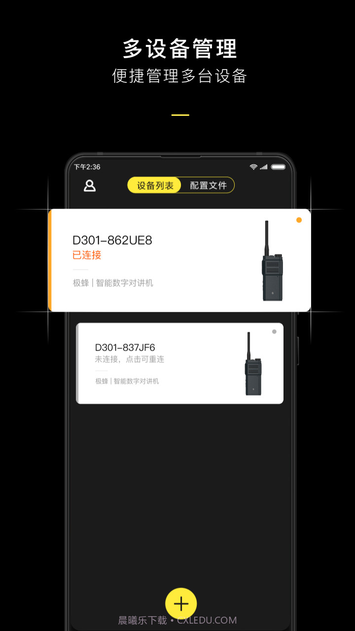 极蜂数字对讲截图3 极蜂数字对讲截图3