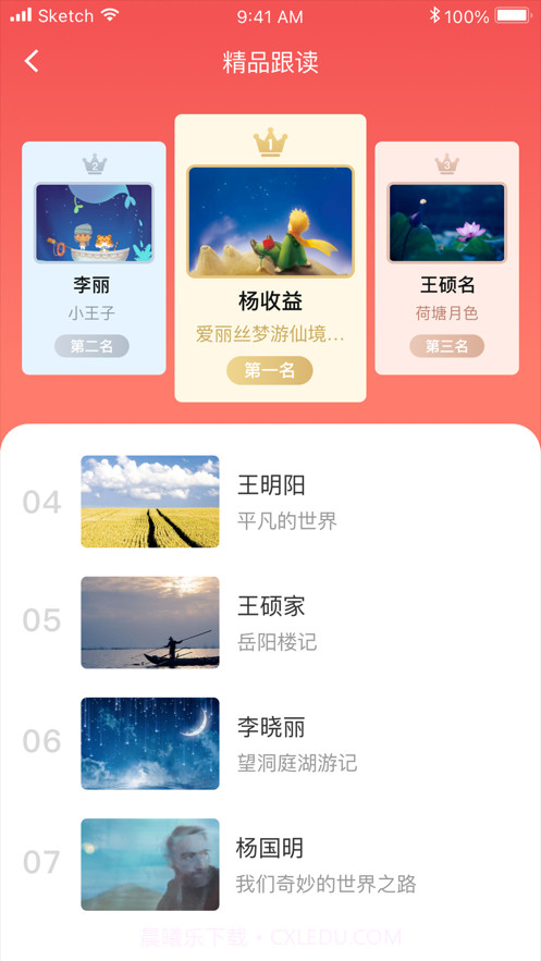 益读截图3