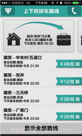 开8拼车截图1 开8拼车截图1