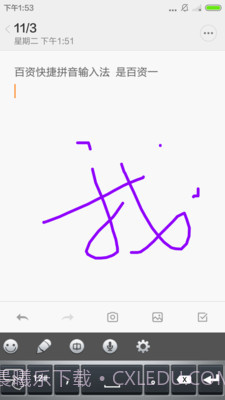 百资拼音输入法截图1 百资拼音输入法截图1
