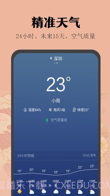 云日历截图2 云日历截图2