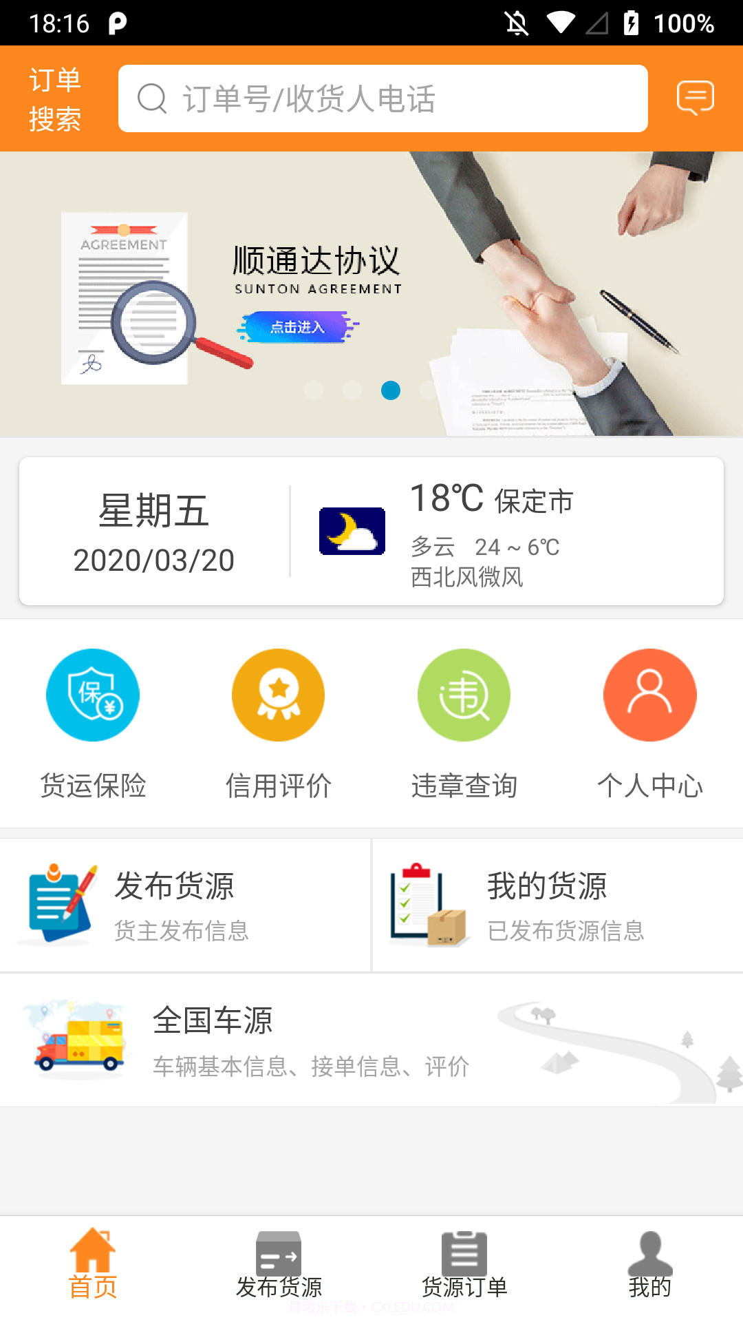 顺通达截图2 顺通达截图2