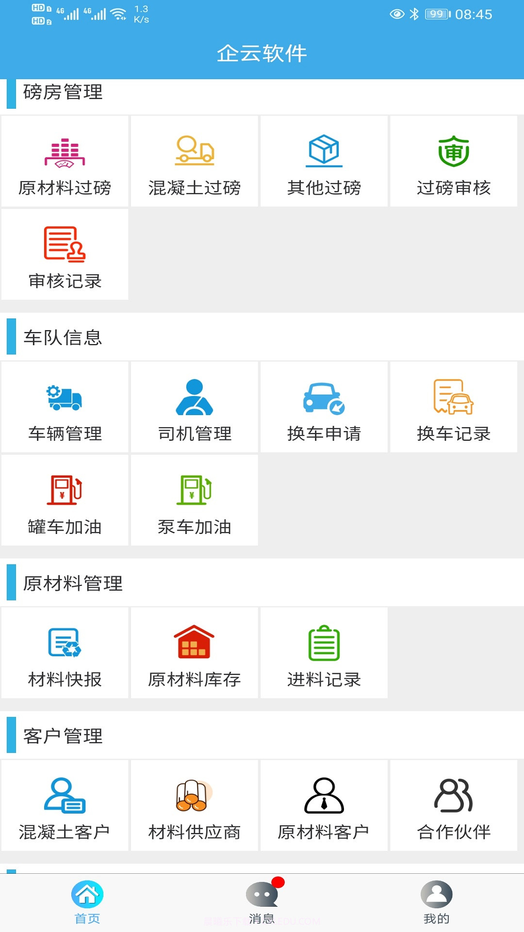搅拌站ERP系统截图3 搅拌站ERP系统截图3