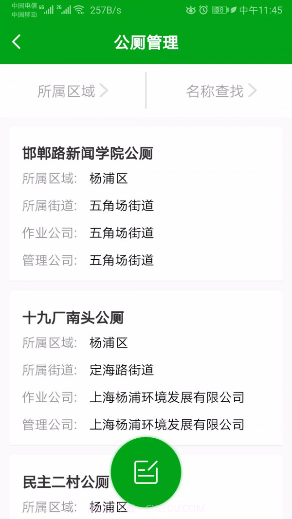 公厕巡检截图4 公厕巡检截图4