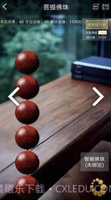 怀恩菩提心(怀恩菩提心求佛修行)V2.8.7 安卓中文版截图3
