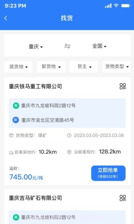 亿航物流司机端截图4 亿航物流司机端截图4
