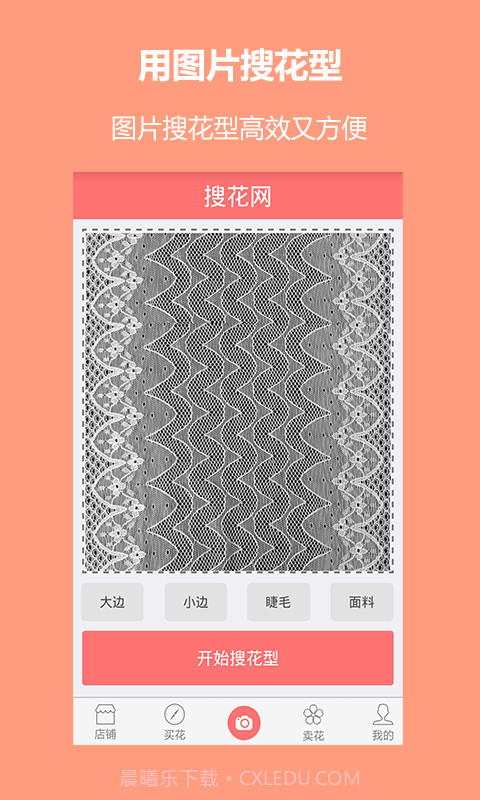 搜花截图1 搜花截图1