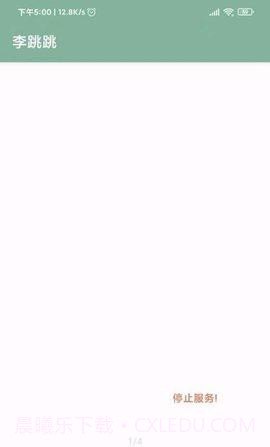 李跳跳2.0截图1 李跳跳2.0截图1