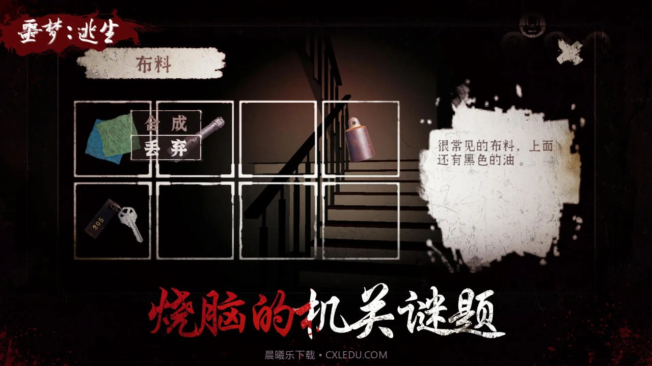 噩梦逃生手机版截图3 噩梦逃生手机版截图3