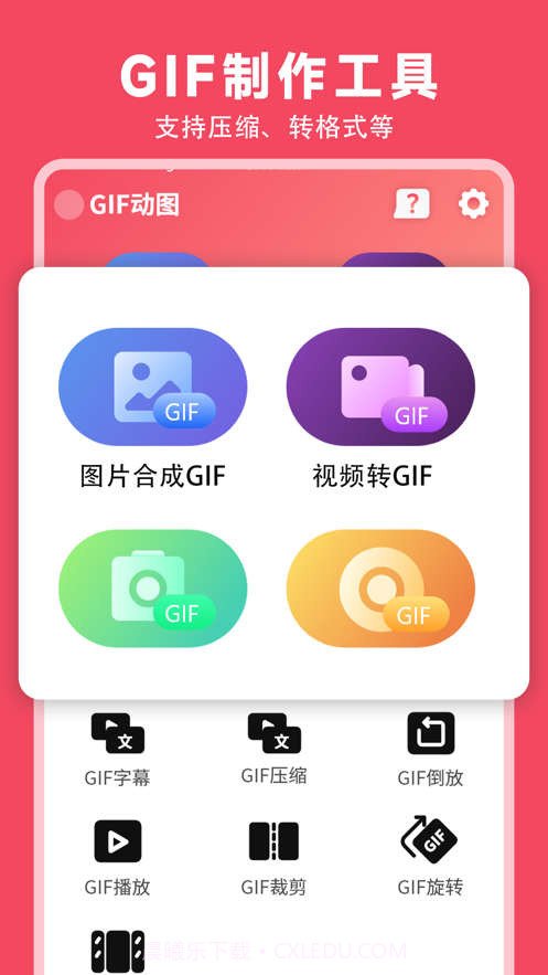 GIF动图制作生成器截图2