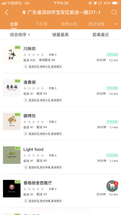 速刻达截图2 速刻达截图2