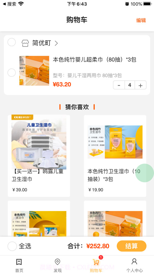 简优町截图2 简优町截图2