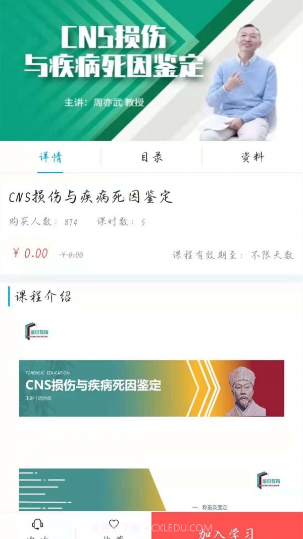 鉴识教育截图3 鉴识教育截图3