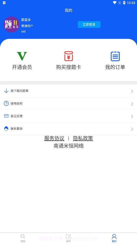 题蛮多题库截图3 题蛮多题库截图3