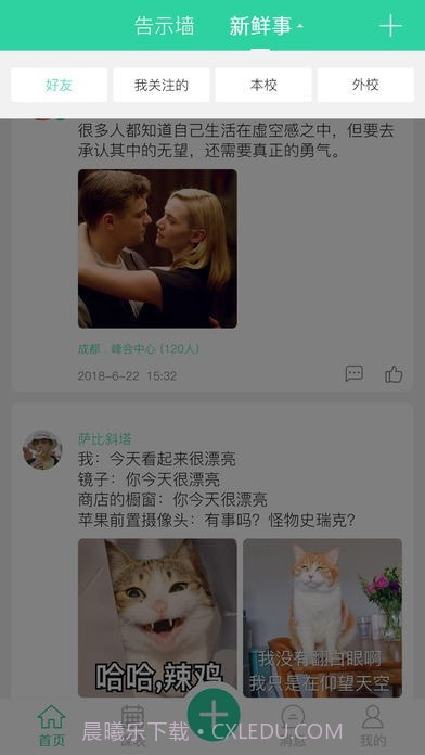 学生派截图3 学生派截图3