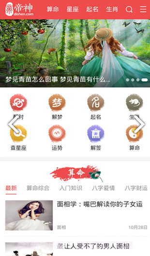 帝神算命(帝神算命生命灵数)V1.2 安卓中文版截图2