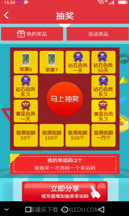 微点客(微点客微商营销大师)V2.1 简化版截图2 微点客(微点客微商营销大师)V2.1 简化版截图2