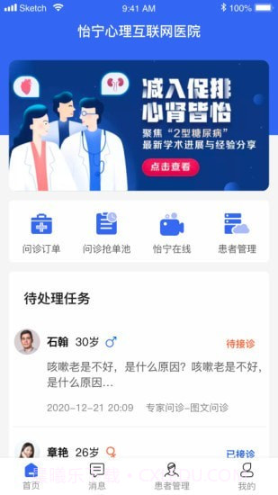 怡宁健康医生版截图1 怡宁健康医生版截图1