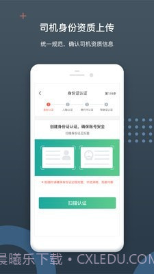 佳恒司机截图2 佳恒司机截图2