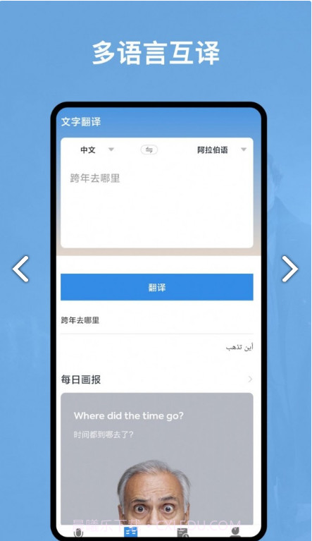 阿拉伯语翻译官免费截图2