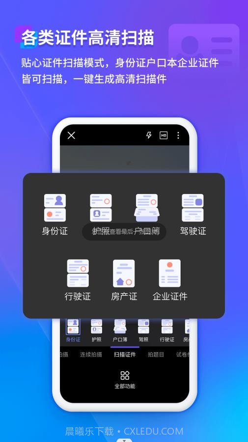 福昕扫描王截图5