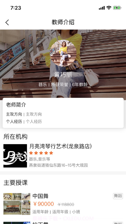 共睹教务截图5 共睹教务截图5