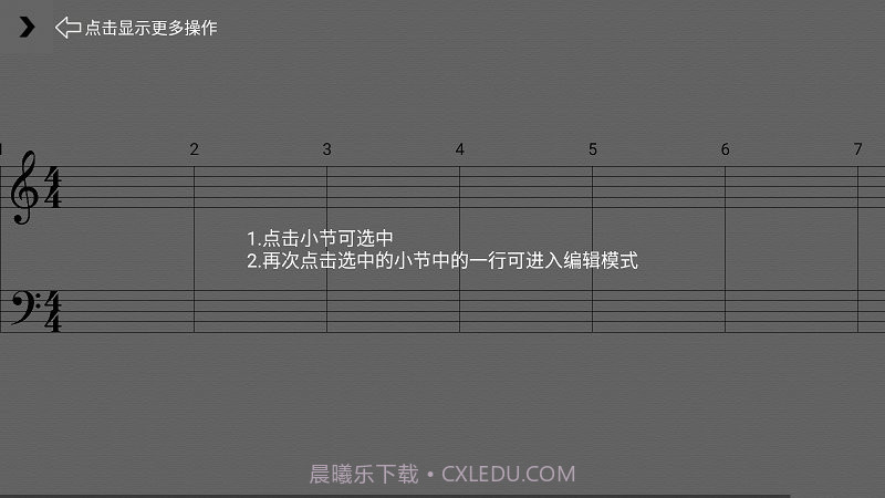 作曲达人截图3