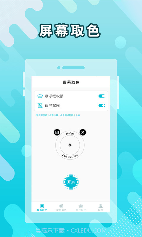 实时取色器截图1 实时取色器截图1