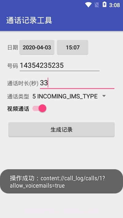 通话记录伪装工具截图1