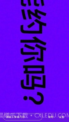 手持弹幕器截图1 手持弹幕器截图1