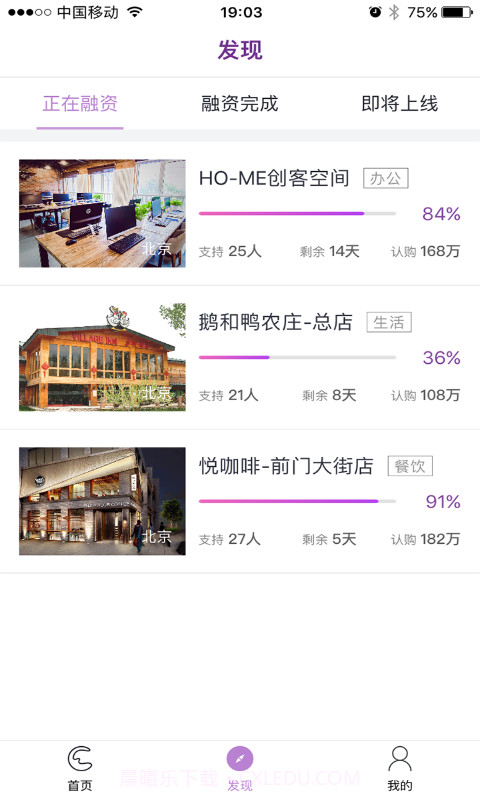 凑凑app截图3 凑凑app截图3