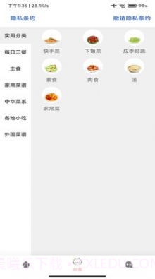 百家cooking菜谱截图1