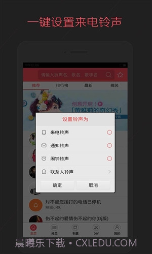 多彩铃声截图3 多彩铃声截图3