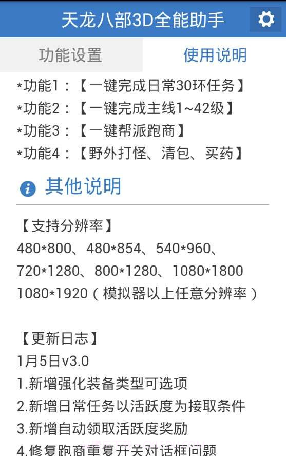 天龙八部3D全能助手截图3 天龙八部3D全能助手截图3