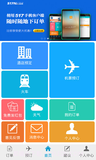 517旅行机票截图1 517旅行机票截图1